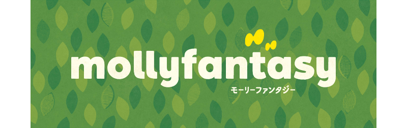 モーリーファンタジー＋のびっこ