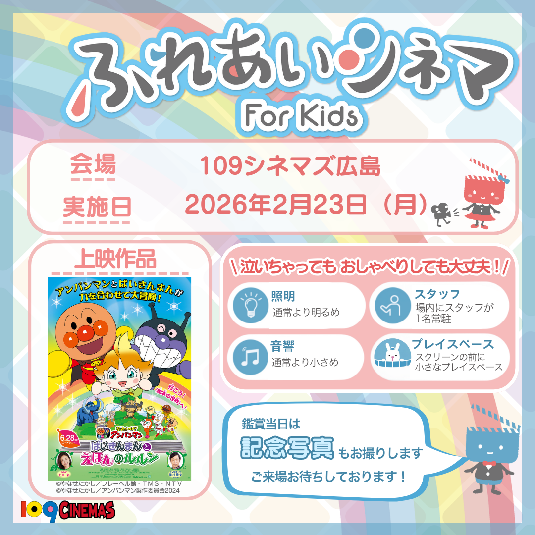 ふれあいシネマ（2/23）