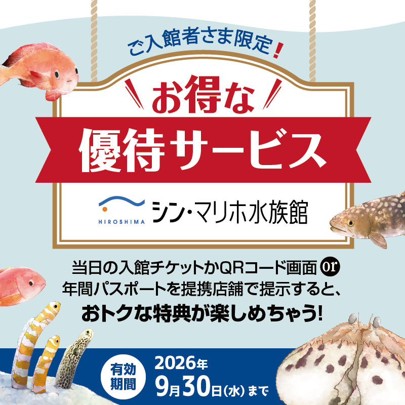 マリホ優待サービス