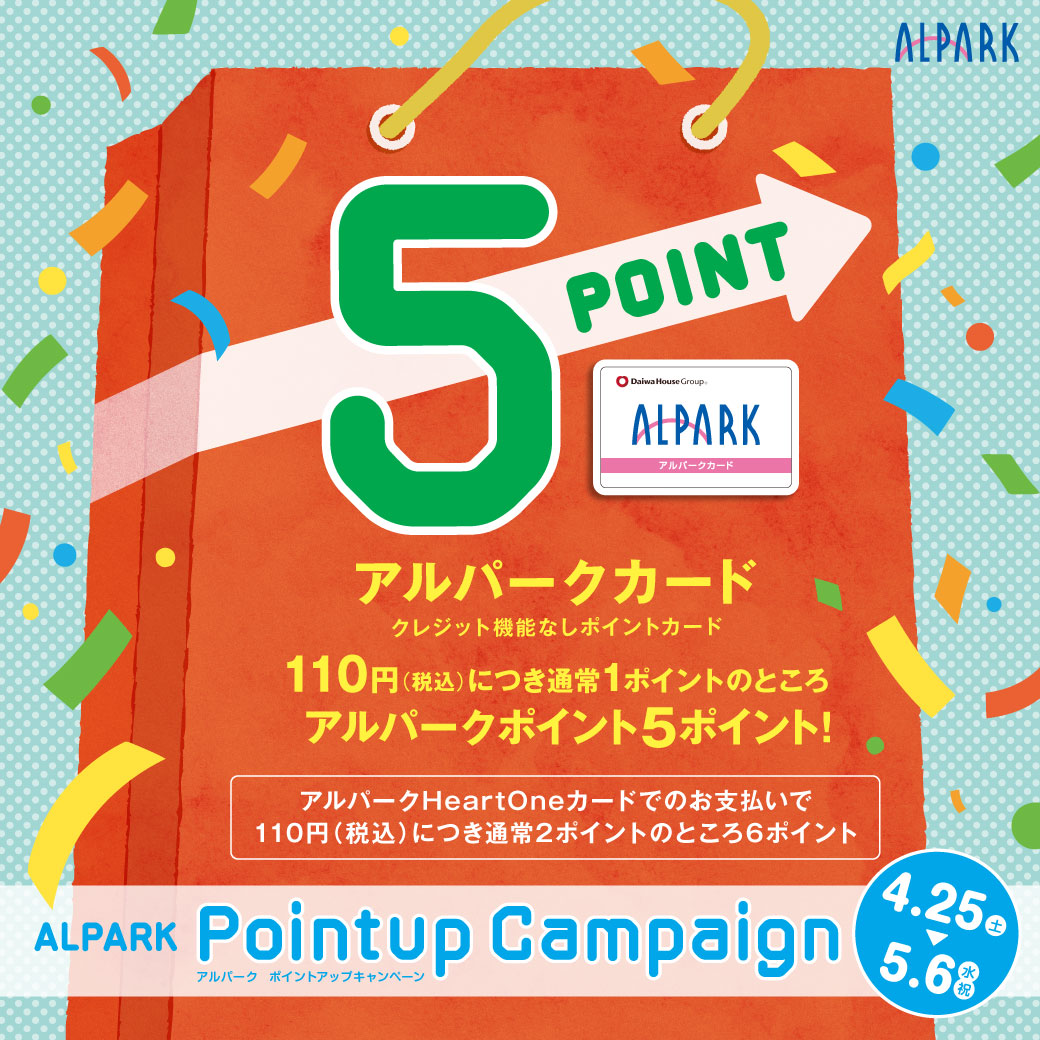 ポイントアップキャンペーン（告知解禁：4/20～5/6）